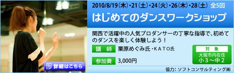 はじめてのダンスワークショップ