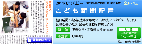 こども新聞記者