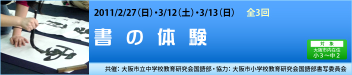 2/27（日）・3/12（土）・3/13（日）書の体験