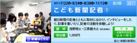 こども新聞記者①