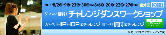 ダンスに挑戦！チャレンジダンスワークショップ