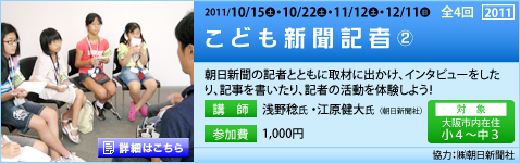 こども新聞記者②