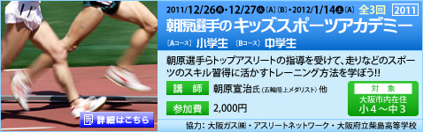 朝原選手のキッズスポーツアカデミー