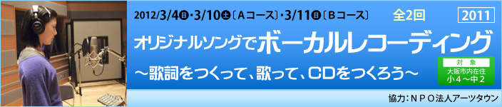 オリジナルソングでボーカルレコーディング