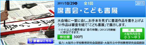 席書会・こども書展