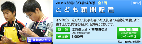 こども新聞記者