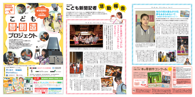 こども新聞記者活動報告2012