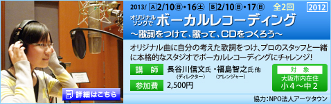 オリジナルソングでボーカルレコーディング