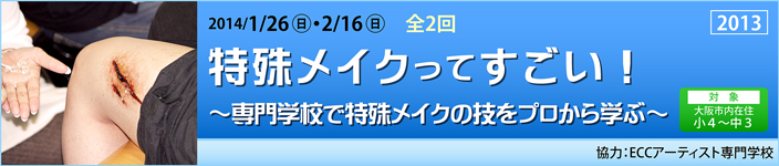 特殊メイクってすごい！