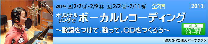 オリジナルソングでボーカルレコーディング