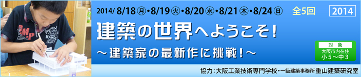 建築の世界へようこそ！