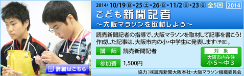 こども新聞記者