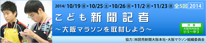 こども新聞記者