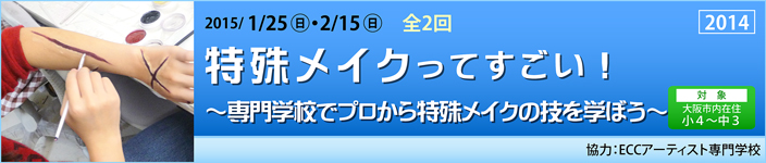 特殊メイクってすごい！