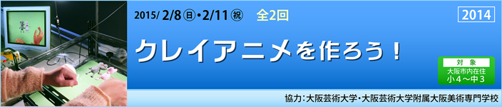 クレイアニメを作ろう！