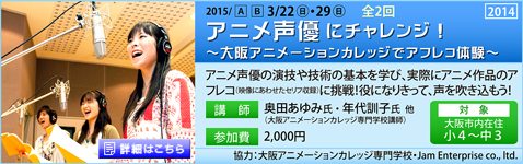 アニメ声優にチャレンジ！