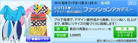 SISTER♡JENNIデザイナー長谷川貞昌のファッションアカデミー