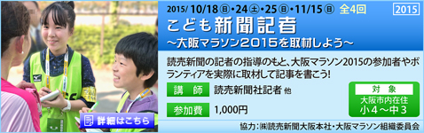 こども新聞記者