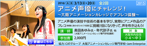 アニメ声優にチャレンジ！