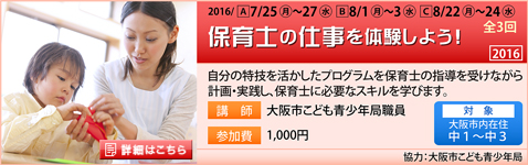 保育士の仕事を体験しよう