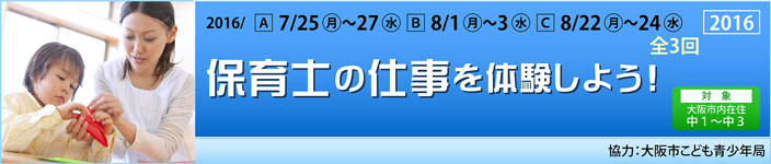 保育士の仕事を体験しよう！