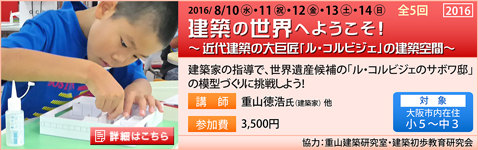建築の世界へようこそ！