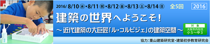 建築の世界へようこそ！