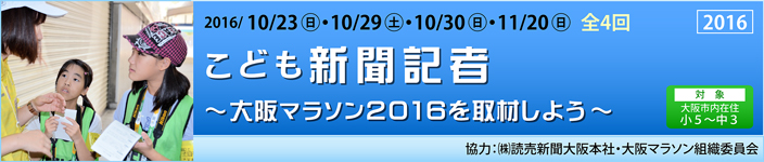 こども新聞記者