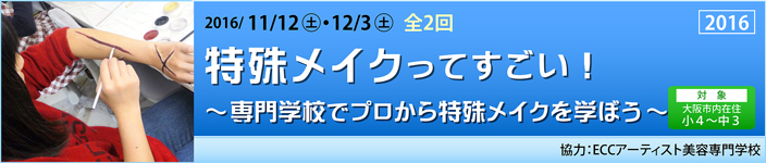 特殊メイクってすごい!