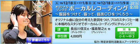 オリジナルソングでボーカルレコーディング