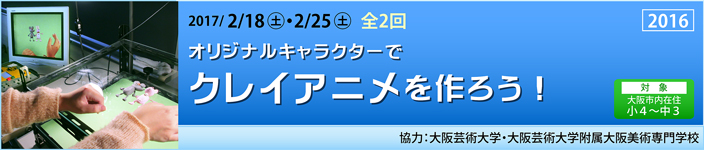 オリジナルキャラクターでクレイアニメを作ろう！