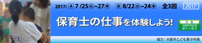 保育士の仕事を体験しよう!
