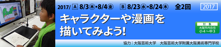 キャラクターや漫画を描いてみよう！