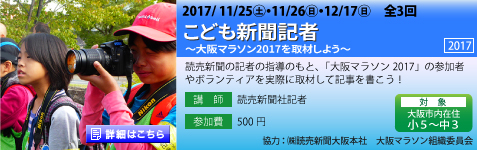 こども新聞記者