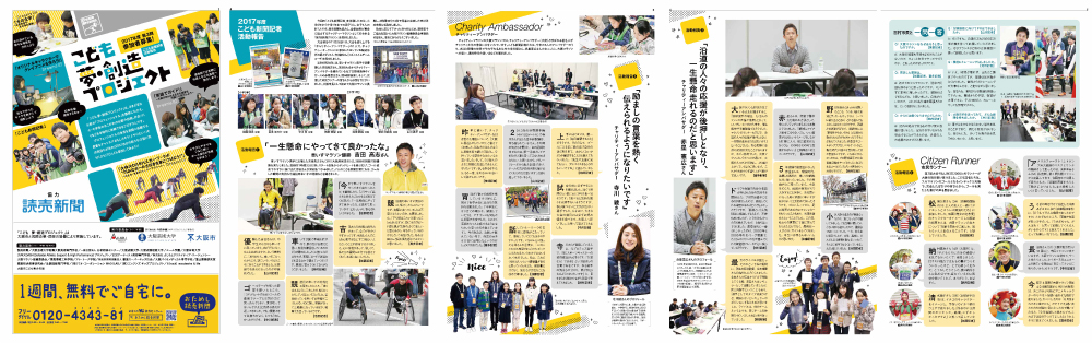 こども新聞記者活動報告2017