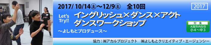 Let's Try!! イングリッシュ×ダンス×アクト　ダンスワークショップ