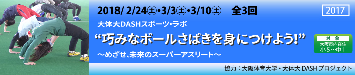 巧みなボールさばきを身につけよう！