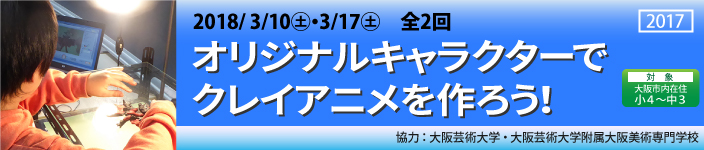 オリジナルキャラクターでクレイアニメを作ろう！