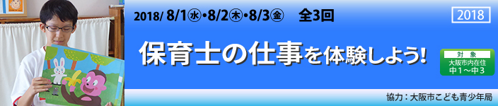 保育士の仕事を体験しよう!