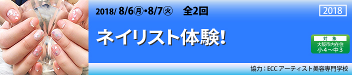 ネイリスト体験