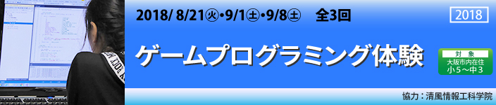 ゲームプログラミング体験