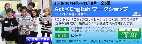 Act×English ワークショップ