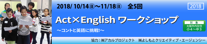 Act×Englishワークショップ