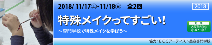 特殊メイクってすごい!