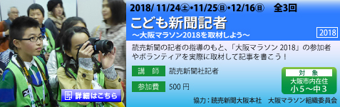 こども新聞記者