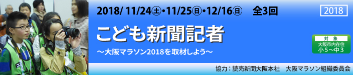 こども新聞記者