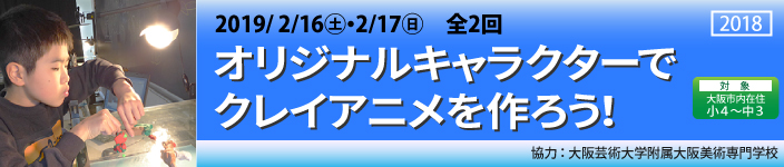 オリジナルキャラクターでクレイアニメを作ろう！
