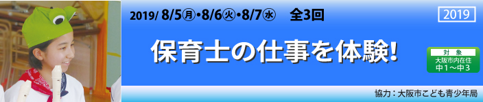 保育士の仕事を体験!