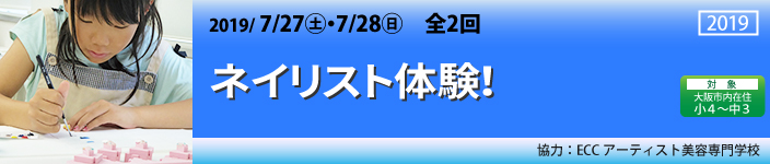 ネイリスト体験