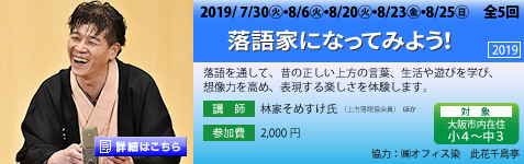 落語家になってみよう！